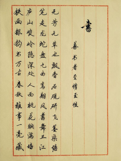 书写,美,漂亮,写字,书法,铅笔,铅笔,毛笔,琴,棋,书,画,诗,酒,花,茶,境界,书写,练习,练字,刻苦,铭心,刻骨,意境