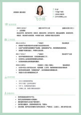 创意简历清爽商务模板068.docx