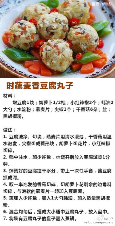 豆腐丸子，涨见识了