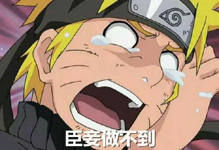 动漫表情包鸣人