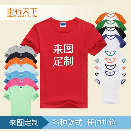 班服定制t恤diyt恤班服定做工作服文化衫广告衫diy衣服撕名牌衣服T恤手感很柔顺是纯棉的.T恤没有色差图案印刷很清晰,款式时尚.轻薄透气吸汗弹力强.尺码很正,做工缝合很紧密没有多出的线头.价格实惠值得购买.