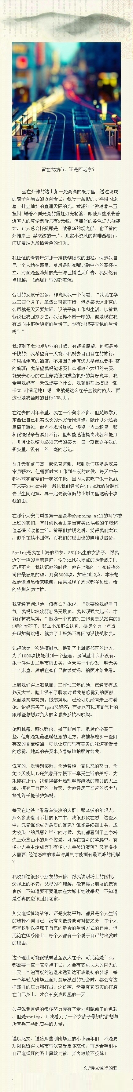  【留在大城市，还是回老家】我想到了我22岁毕业的时候，有很多愿望，但都是关于钱的：我希望有一天能带我妈去自由自在的旅行，不用挑便宜的酒店，不用因为便宜选大早晨或者半 夜的航班；我希望我妈能想买什么都放心大胆的去买，能安安心心的过上养花遛狗摸鱼抓虾的美好晚年。