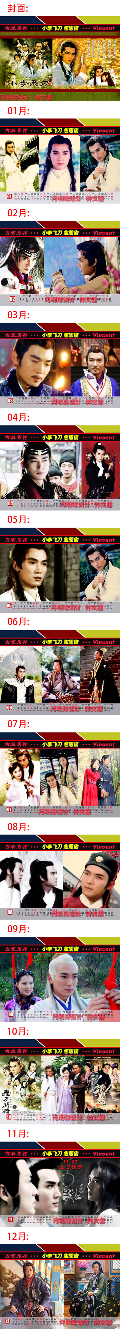 《小李飞刀》李寻欢 焦恩俊 Vincent Chiao