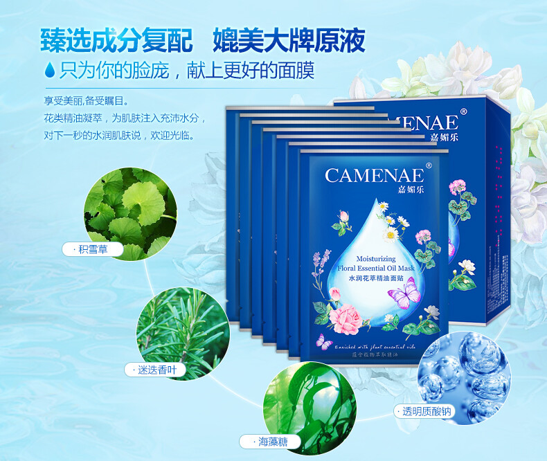 【CAMENAE/嘉媚乐 — 水润花萃精油面膜7片】{ 舒缓干燥/雪肤透亮/保湿补水/优质天丝棉/含茉莉、依兰、洋甘菊3种精油的面膜} 官方旗舰店 YIN