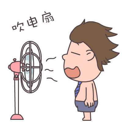 查看《屌丝哥暑假专题表情——翔通动漫原创》原图，原图尺寸：400x400