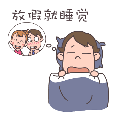 查看《屌丝哥暑假专题表情——翔通动漫原创》原图，原图尺寸：400x400