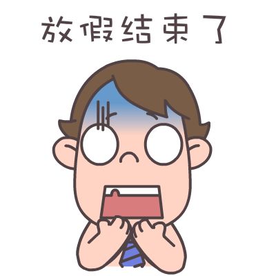 查看《屌丝哥暑假专题表情——翔通动漫原创》原图，原图尺寸：400x400