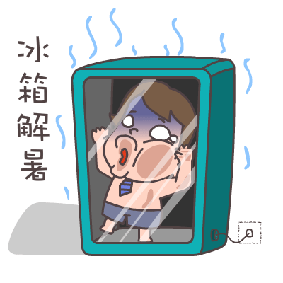 查看《屌丝哥暑假专题表情——翔通动漫原创》原图，原图尺寸：400x400