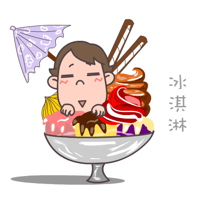 查看《屌丝哥暑假专题表情——翔通动漫原创》原图，原图尺寸：400x400