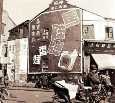 1948年上海的街头广告，别有一番韵味。。。