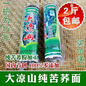 四川大凉山纯苦荞面粗杂粮荞麦挂面条500g散装冷面粉丝直销免包邮的图片