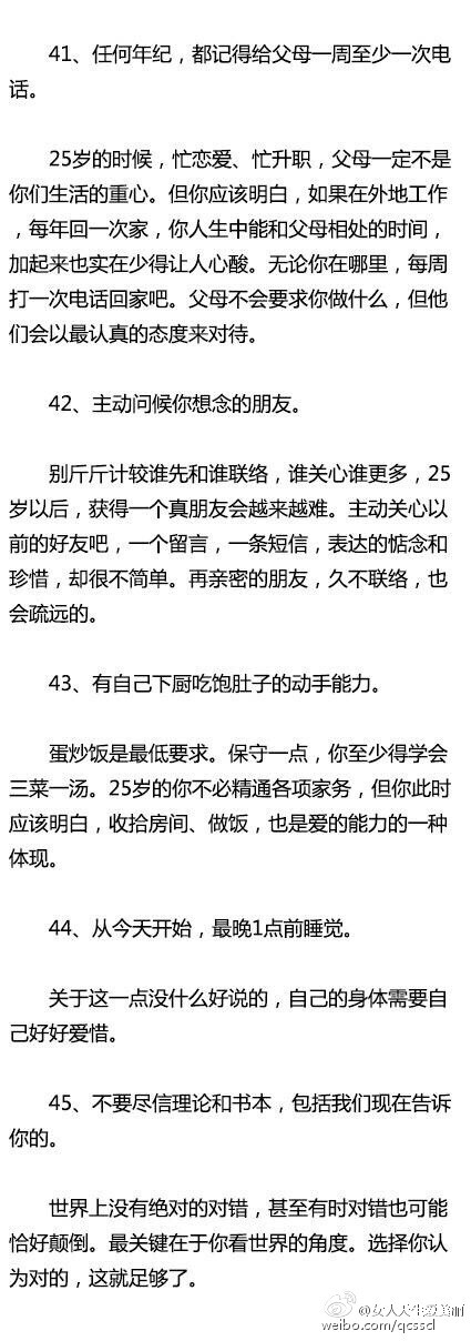 【分享一些为人处世、待人接物的实用技巧！】你都二十好几了，有些事情都要懂得了！