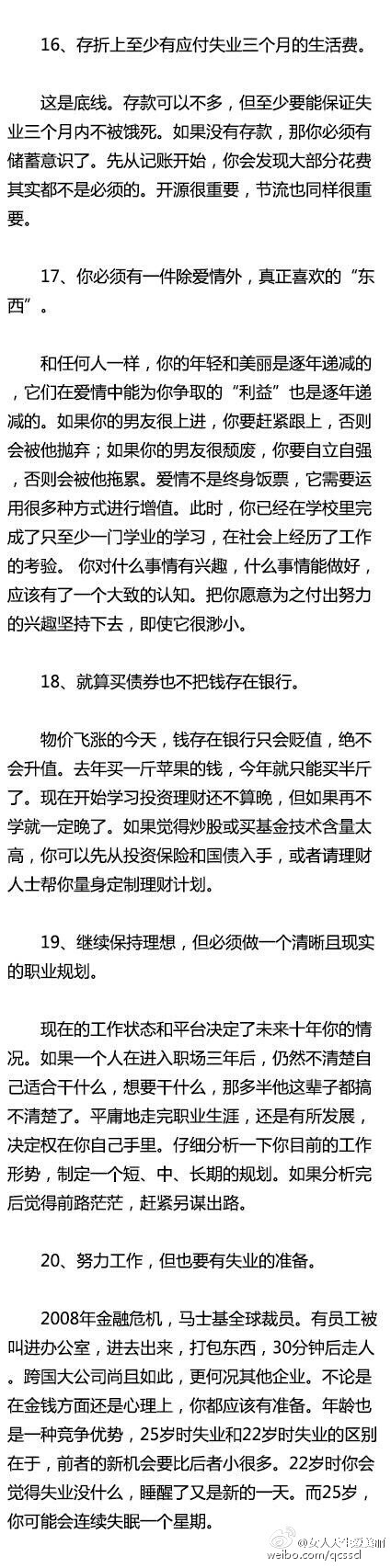 【分享一些为人处世、待人接物的实用技巧！】你都二十好几了，有些事情都要懂得了！