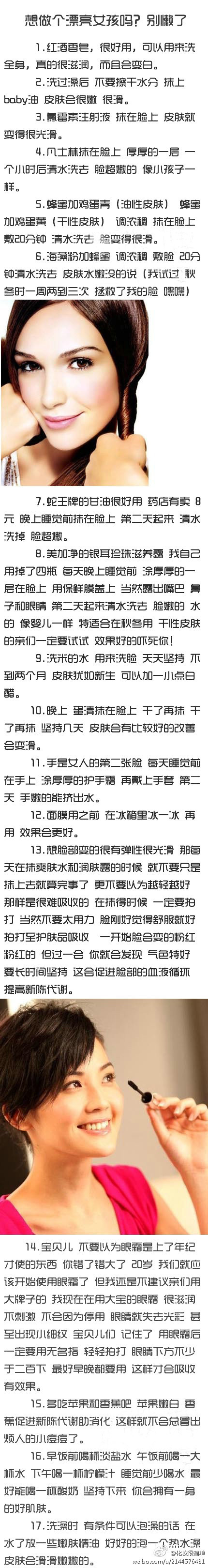 想做个漂亮女孩吗？别懒了??！试试做做这些...