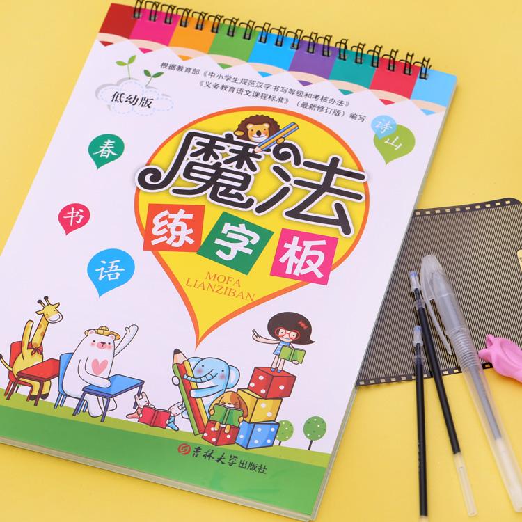 儿童魔法练字板 练字帖 低幼儿正姿练字板 拼音英语笔画汉字古诗