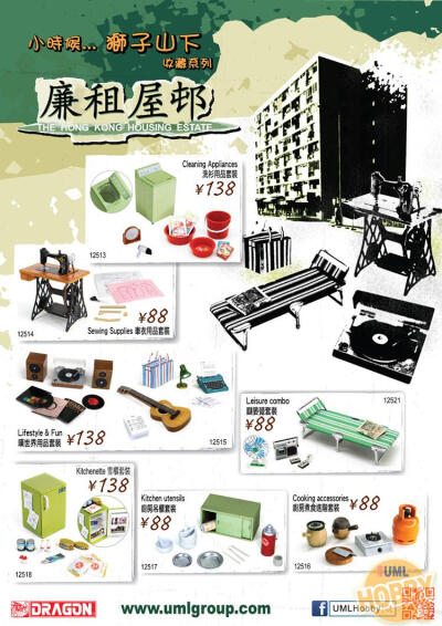 廉租屋村-缝纫机迷你模型