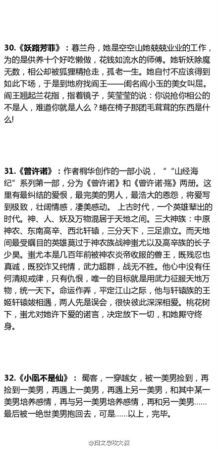 大叔推荐30本不得不看的仙侠文~ 附简介，喜欢马住！！