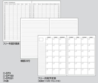 日本国誉┃万用日程本┃配套systemic笔记本 A5 B5