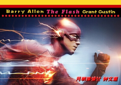 台历※美剧 闪电侠 The Flash 384 格兰特·古斯汀