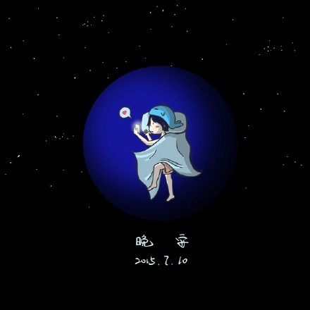 I miss you? no. #宇宙心事#