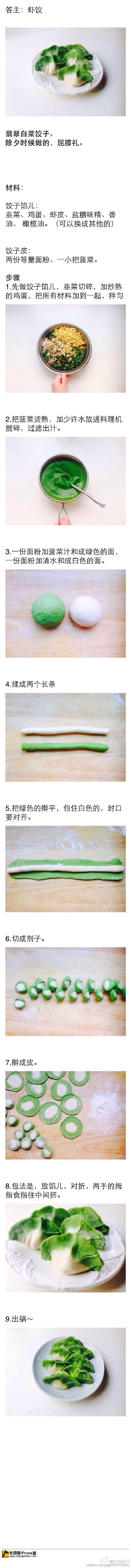 怎样包出漂亮的翡翠白菜饺子？太美腻了，想吃