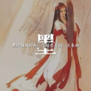 墨，墨染倾城的画，怎敌你眉间一点朱砂 分割字图片