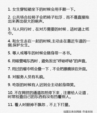 生活中的一百个优雅的小姿态~~这不是装X，这是素养。好好看看，检视一下吧！