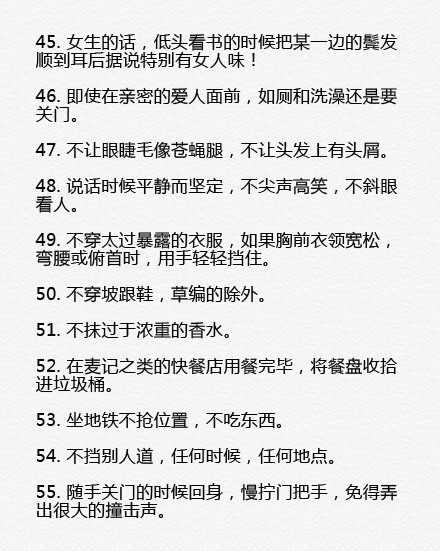 生活中的一百个优雅的小姿态~~这不是装X，这是素养。好好看看，检视一下吧！