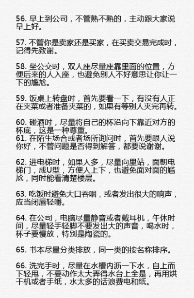 生活中的一百个优雅的小姿态~~这不是装X，这是素养。好好看看，检视一下吧！