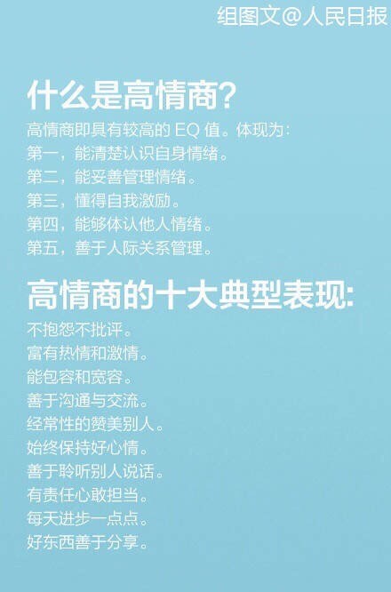 【提升情商的40种方法】高智商，未必能让你名利双收，但高情商，却能让你活得更美好。#思想汇聚人生# 情商高低，也决定着一个人能不能做自己情绪的主人。