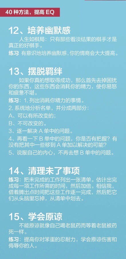 【提升情商的40种方法】高智商，未必能让你名利双收，但高情商，却能让你活得更美好。#思想汇聚人生# 情商高低，也决定着一个人能不能做自己情绪的主人。