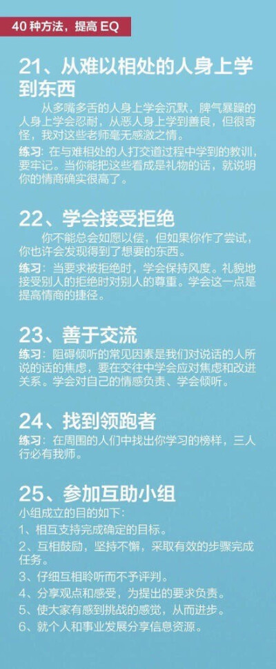 【提升情商的40种方法】高智商，未必能让你名利双收，但高情商，却能让你活得更美好。#思想汇聚人生# 情商高低，也决定着一个人能不能做自己情绪的主人。