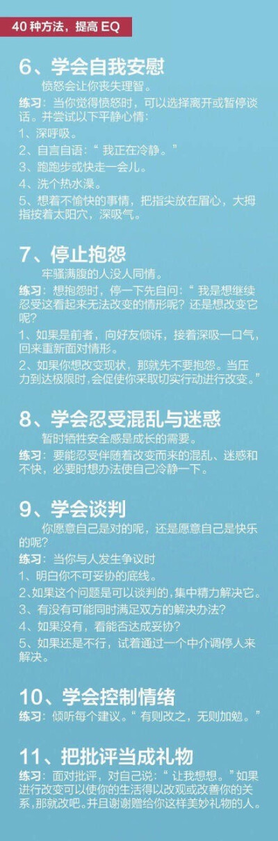 【提升情商的40种方法】高智商，未必能让你名利双收，但高情商，却能让你活得更美好。#思想汇聚人生# 情商高低，也决定着一个人能不能做自己情绪的主人。