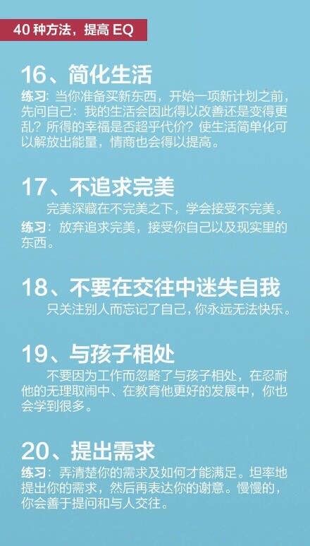 【提升情商的40种方法】高智商，未必能让你名利双收，但高情商，却能让你活得更美好。#思想汇聚人生# 情商高低，也决定着一个人能不能做自己情绪的主人。