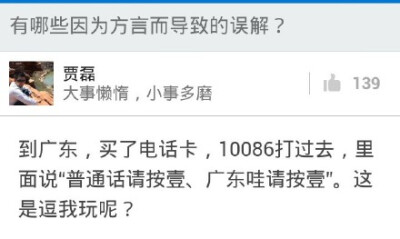 有哪些因为方言而导致的误解？