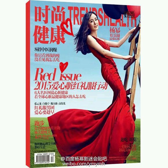 【幂杂志】大幂幂@时尚健康 9月刊封面，大红长裙[爱你]@杨幂 娱乐圈最强心脏[偷笑][/cp]哈哈哈哈哈哈，别问我笑啥。我也不知道，哈哈哈哈 --来自有毒青年的大佛恩