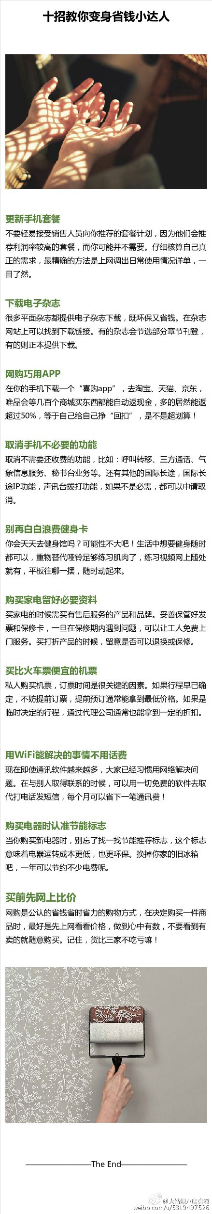 十招教你变身省钱小达人，速速来get新技能！