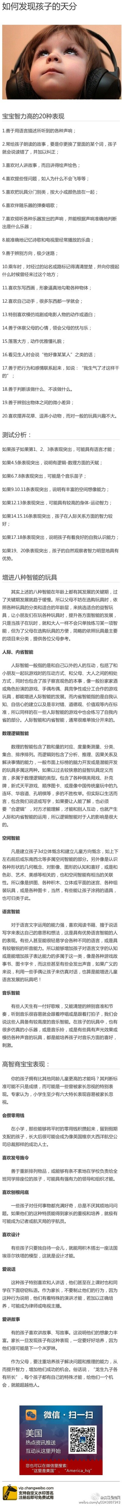 【如何发现孩子的天分？】美国哈佛大学心理学教授霍华德·加德纳通过研究，为父母罗列出如下孩子在日常生活中的20种表现，并分析出对应的天分。父母们！请仔细观察你的孩子吧！