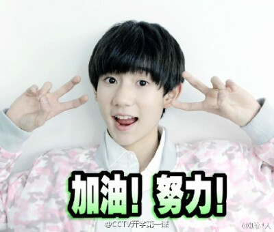 #和TFBOYS一起唱国歌# 我好想对你对你宠爱，才短短几个礼拜，心情好因为你们在上午好，卖个萌放松一下！K宠爱