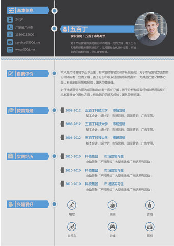 五百丁简历最近更新的一款模板