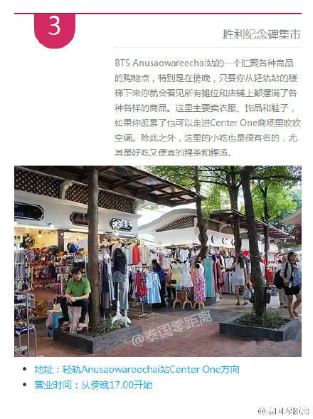 【曼谷BTS附近10大好去处】坐着曼谷轻轨来看10个可以让你吃喝玩乐购的地方吧~既省时间，还能避开拥堵的交通！~