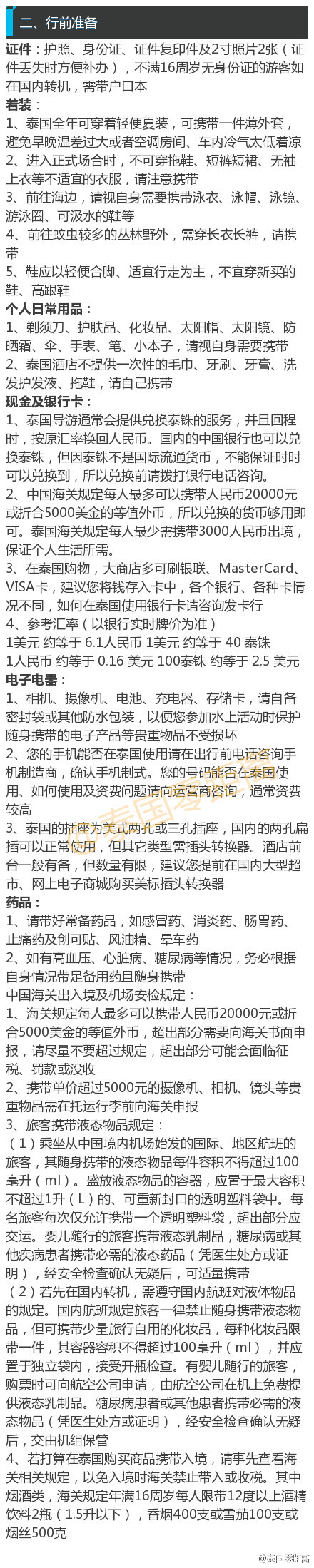 泰国旅游注意事项！这些你都知道吗~