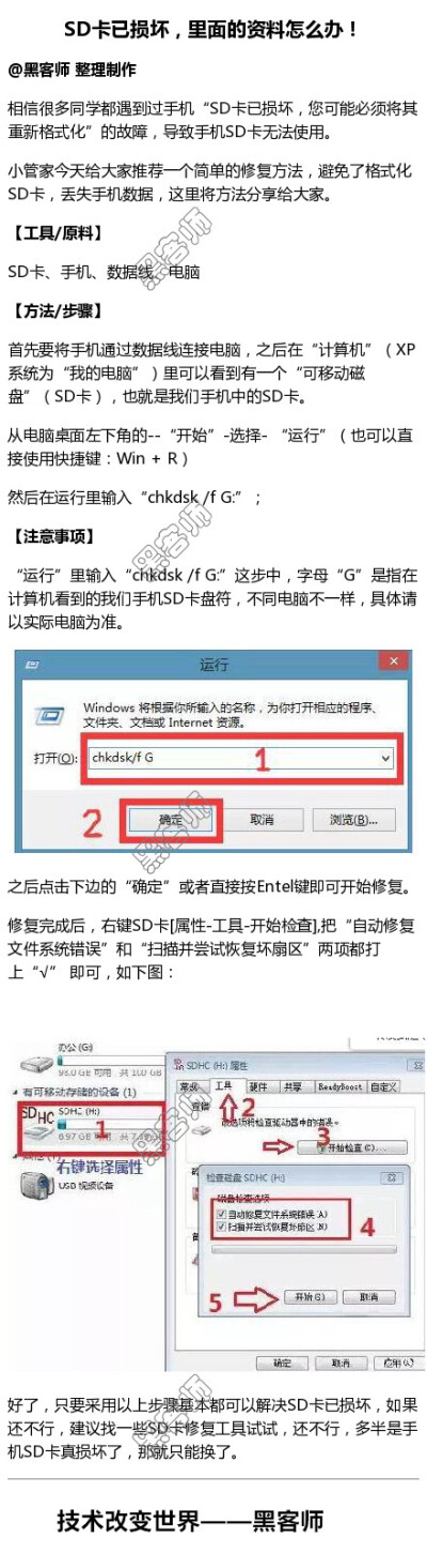 SD卡已损坏，里面的资料怎么办？今天黑客师教你，不用再怕啦！