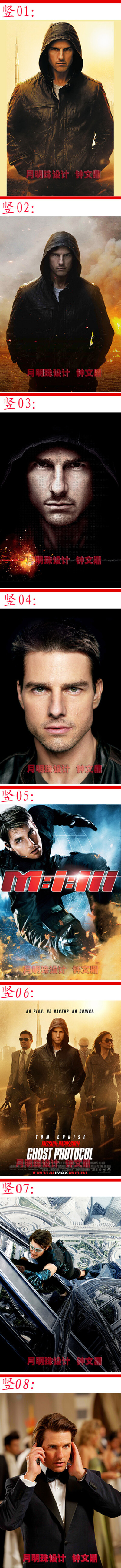 海报 《碟中谍》 阿汤哥 汤姆·克鲁斯 系列3 Tom Cruise