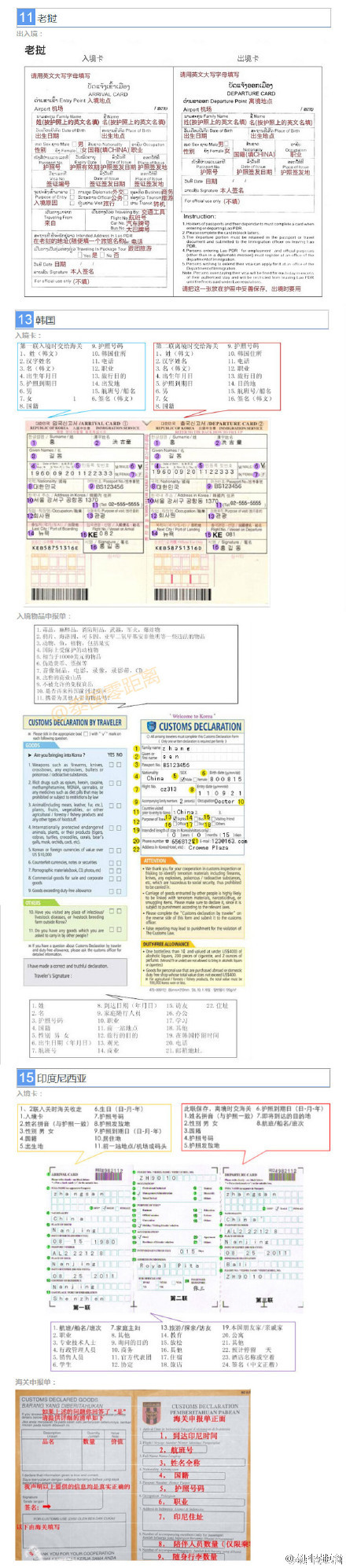 分享图片超全！各国出入境卡中文详解，旅行必备！