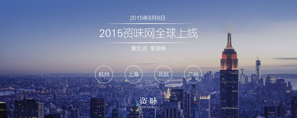 我们上线啦~~~http://www.cheerway.cn