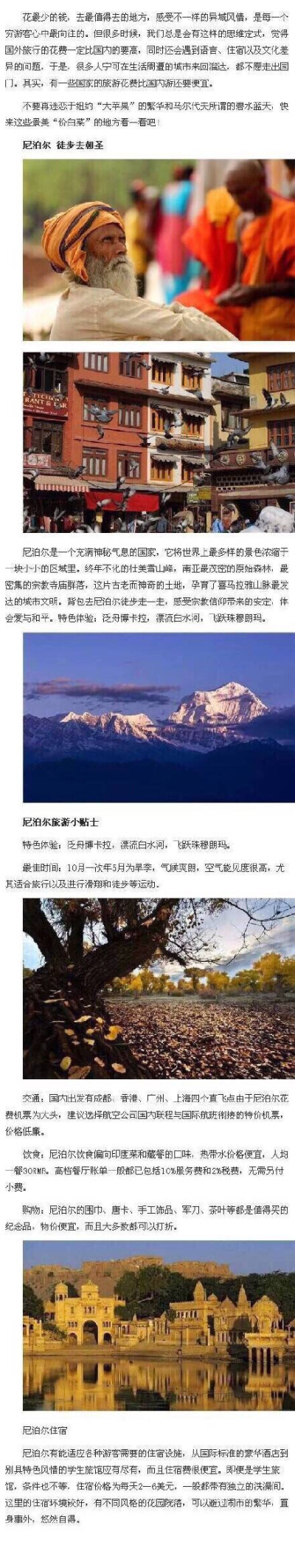 比国内游还便宜的10个国家旅游攻略