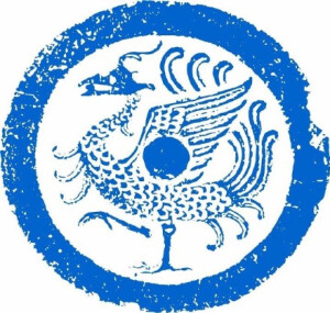 【中国 传统 瓦当 纹样拓片欣赏】瓦当，俗称瓦头。我国古代建筑中用于顶檐上的一种小小的建筑装饰构件，是屋檐最前端的一片瓦（也叫滴水檐）前端或位于其前端的图案部分。瓦当的图案设计优美，字体行云流水，极富变化，有云头纹、几何形纹、饕餮纹、文字纹、动物纹等等，为精致的艺术品。3.1）#书画界#