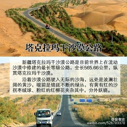 【中国最美9条公路】