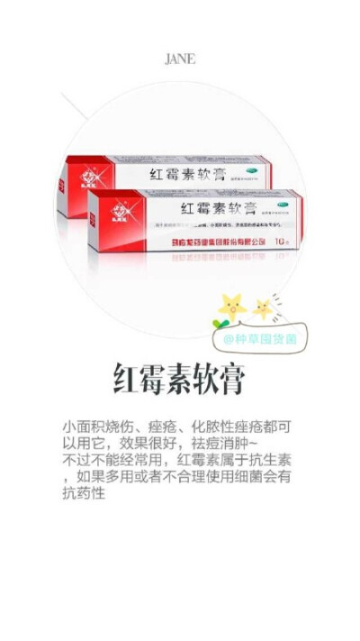 「战痘」整理了一些好用的应急产品，平时不熬夜少吃油腻作息规律做好洁面内分泌没问题痘痘会好很多啦！！整理的这些，仅供参考~